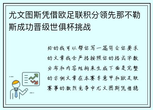 尤文图斯凭借欧足联积分领先那不勒斯成功晋级世俱杯挑战 尤文图斯凭借欧足联积分领先那不勒斯成功晋级世俱杯挑战