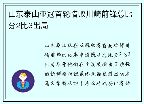 山东泰山亚冠首轮惜败川崎前锋总比分2比3出局 山东泰山亚冠首轮惜败川崎前锋总比分2比3出局