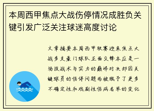 本周西甲焦点大战伤停情况成胜负关键引发广泛关注球迷高度讨论 本周西甲焦点大战伤停情况成胜负关键引发广泛关注球迷高度讨论