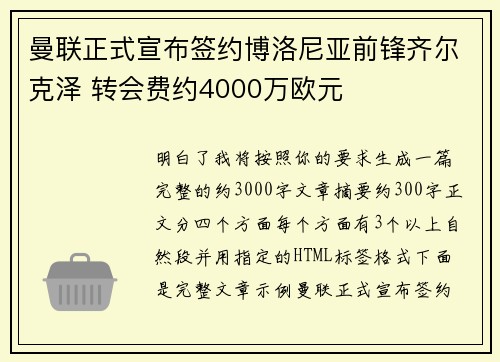 曼联正式宣布签约博洛尼亚前锋齐尔克泽 转会费约4000万欧元 曼联正式宣布签约博洛尼亚前锋齐尔克泽 转会费约4000万欧元